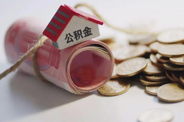 海安公积金说我骗提让我还回去（欠了很多网贷想用公积金还）